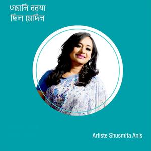 Ghobhir ******** Ghum Ghenge Jaay