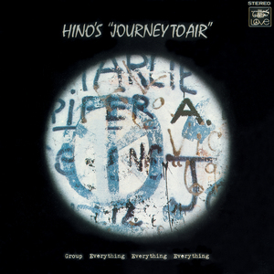 ジャーニー・トゥ・エアー１