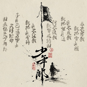 少年郎