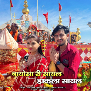 bayosa ri sayal dakla sayal