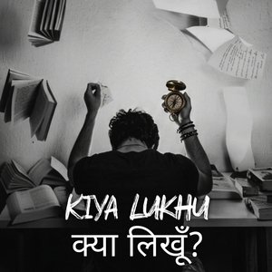Kiya likhu