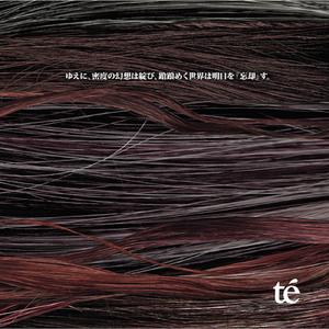 探求者は相対する事象の『中間層』を彷徨う半音階的世界の住人。