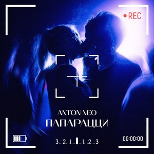 Папарацци