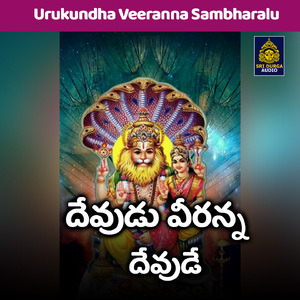 Devudu veeranna devude (Urukundha Veeranna Sambharalu)