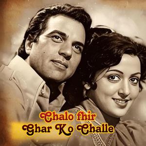 Chalo Ghar Laut Chalein | Old is Gold | Evergreen songs Hindi