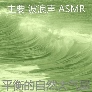 抚慰的自然之声回忆