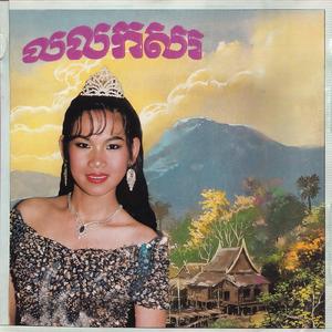 ស្រីណាមិនយំ