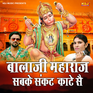 Balaji Maharaj Sabke Sankar Kate Se