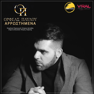 Arrostimena (Radio Edit)