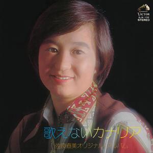 あの人が帰る日