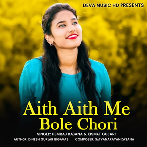 Aith Aith Me Bole Chori
