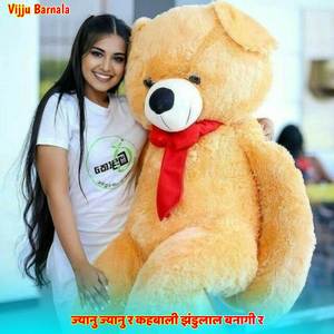 ज्यानु ज्यानु र कहबाली झंडुलाल बनागी र