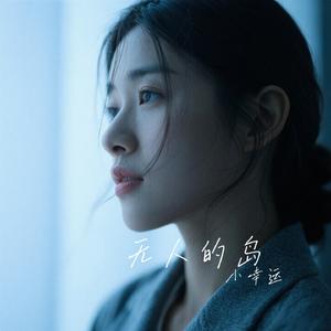 无人的岛