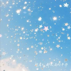 成长是一场寂静的风