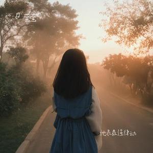 地表最强律动