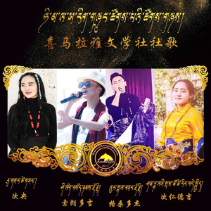 喜马拉雅-文学社