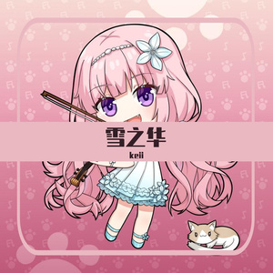 冬日恋歌~雪之花 原唱：中岛美嘉 《对不起我爱你》插曲 中提琴（翻自 中島美嘉）