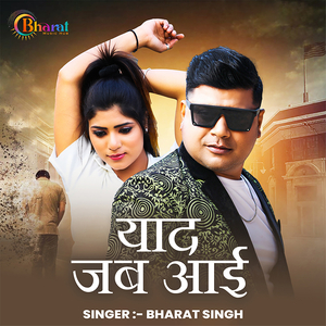 याद जब आई