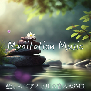 美しく深い眠りをもたらす癒しの脳の休息INST