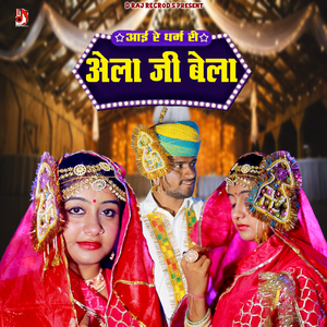 Aai Re Dharm Ri Ela Ji Bela