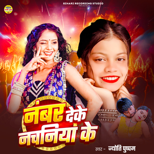 Number Deke Nachaniya Ke