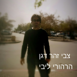 איך ברחתי מזה