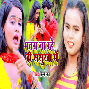 Bhatra Na Rhe Di Sasurva Me