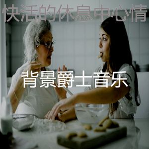 微妙的休息中心情