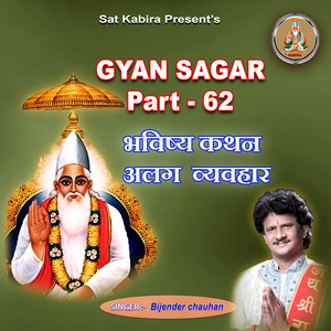 Gyan Sagar Bhavishy Kathan Alag Vyavhar, Pt. 62