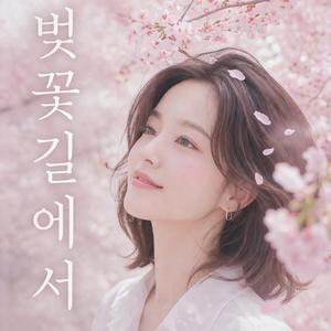 벚꽃길에서-Cherry Blossom