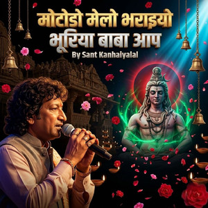 मोटोडो मेलो भराइयो भूरिया बाबा आप