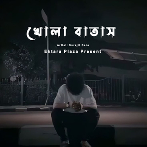 খোলা বাতাস