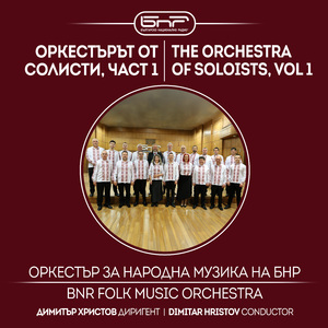 Северняшко заплетенo (Severnyashko zapleteno)