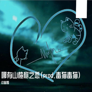 哪有山楂树之恋