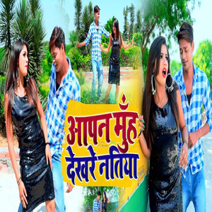 Apan Muh Dekhre Natiya