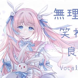 無理に笑わなくて良いよ