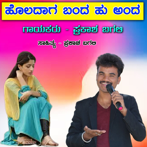 Holadaga Banda Hu Anda