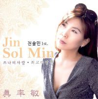 쓰나미사랑(Remix)