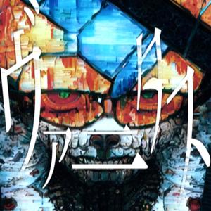 ヴァニタス (feat.初音ミク)