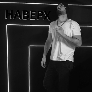 Наверх