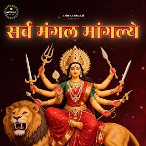 Sarv Managal Mangalye