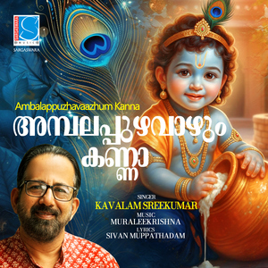 Ambalappuzhavaazhum Kanna