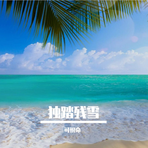 离别码头