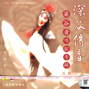 水浒记·活捉(梁州新郎)