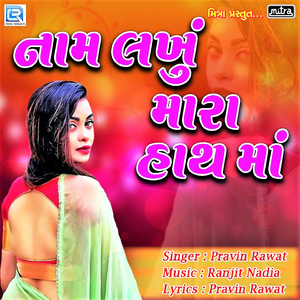 Naam Lakhu Mara Haath Ma