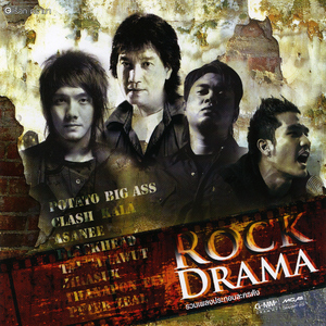 ทางใครทางมัน (เพลงประกอบละคร "ตะวันตัดบูรพา")