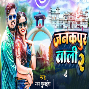 Janakpur Wali 2