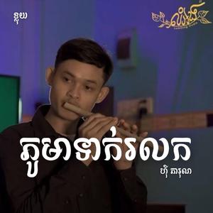 ភូមាទាក់រលក