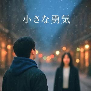 「ふわっと光る君」(Fuwatto Hikaru Kimi)