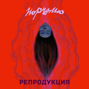 Човекът спира